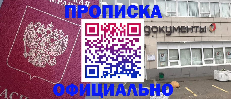 прописка регистрация в Спасске-Дальнем